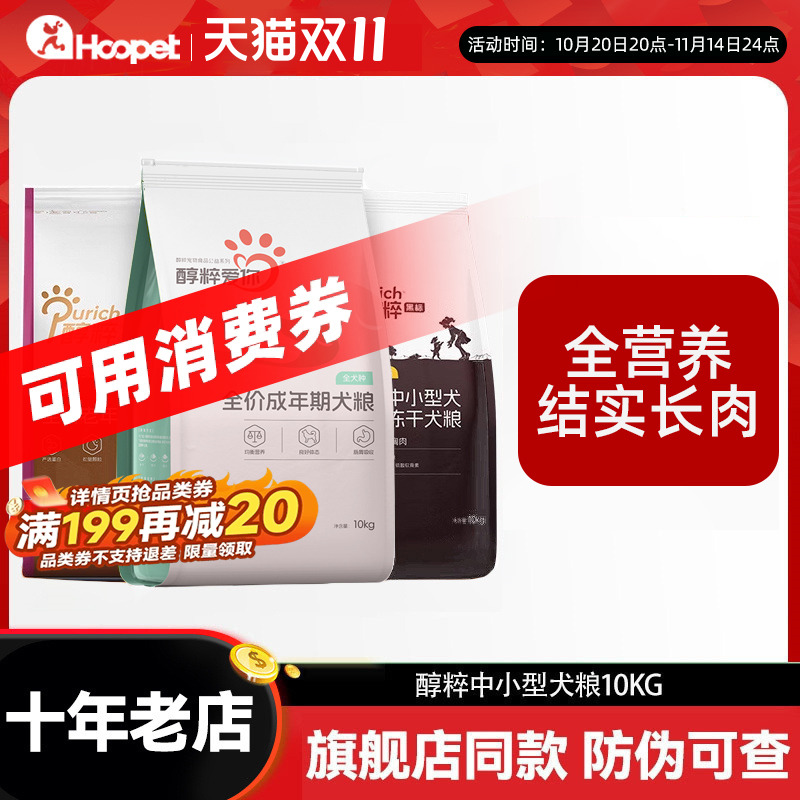 醇粹黑标狗粮中小型成犬幼犬通用型10kg纯粹20斤泰迪比熊博美柯基