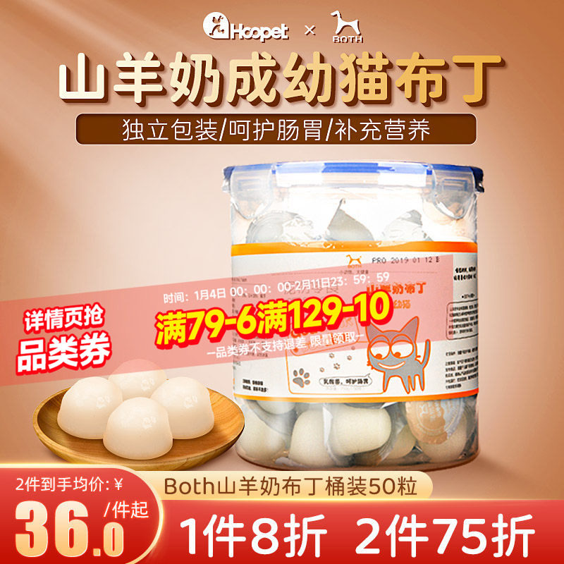 羊奶布丁BOTH山羊奶猫布丁猫零食猫咪零食网红果冻猫糖宠物舔舔乐,宠物/宠物食品及用品,猫奶/酸奶/奶酪,淘宝优惠券,粉丝福利购,淘宝优惠卷