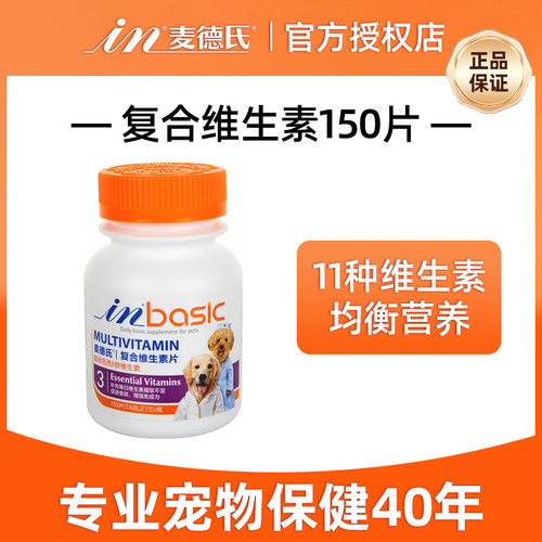 麦德氏狗狗用维生素b防脱毛掉毛
