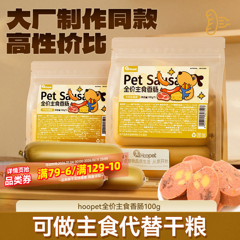 狗狗火腿肠狗专用香肠狗主食肉肠喂狗宠物柯基小狗比熊犬零食狗肠
