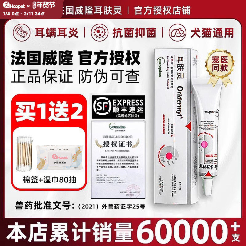 法国威隆耳肤灵复方制霉菌素软膏狗专用马拉色菌耳药去耳螨猫专用,宠物/宠物食品及用品,猫眼/耳/口/鼻疾病药品,淘宝优惠券,粉丝福利购,淘宝优惠卷