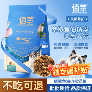 佰萃鱼油肉松猫粮10斤实惠装全期成猫幼猫旗舰店上市大厂官方正品