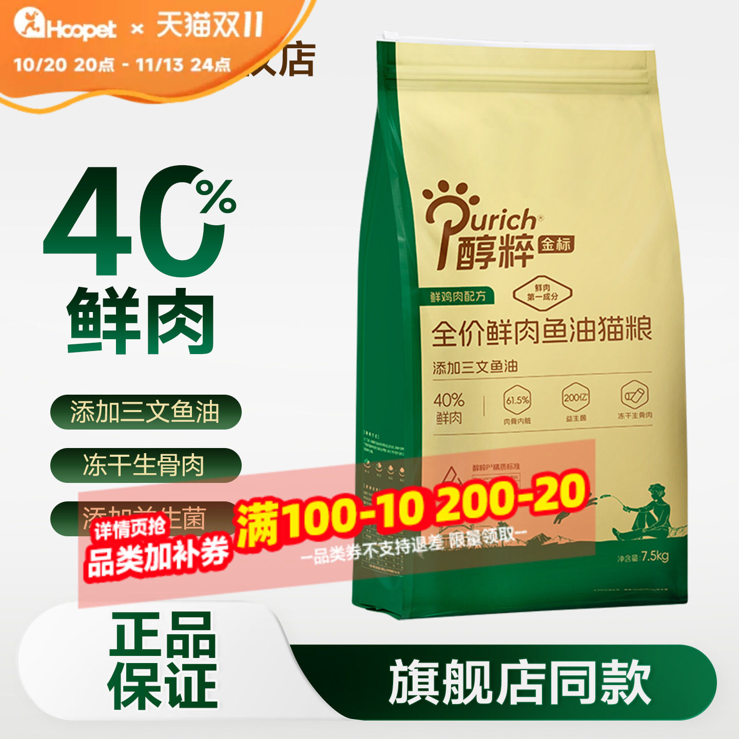 醇粹金标鲜肉鱼油猫粮15斤