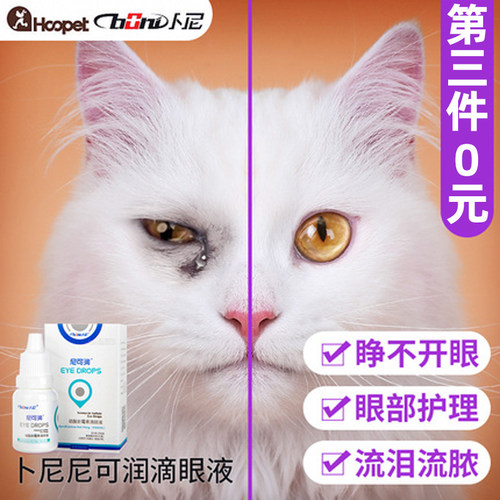 猫咪眼药水眼睛发炎流泪支鼻