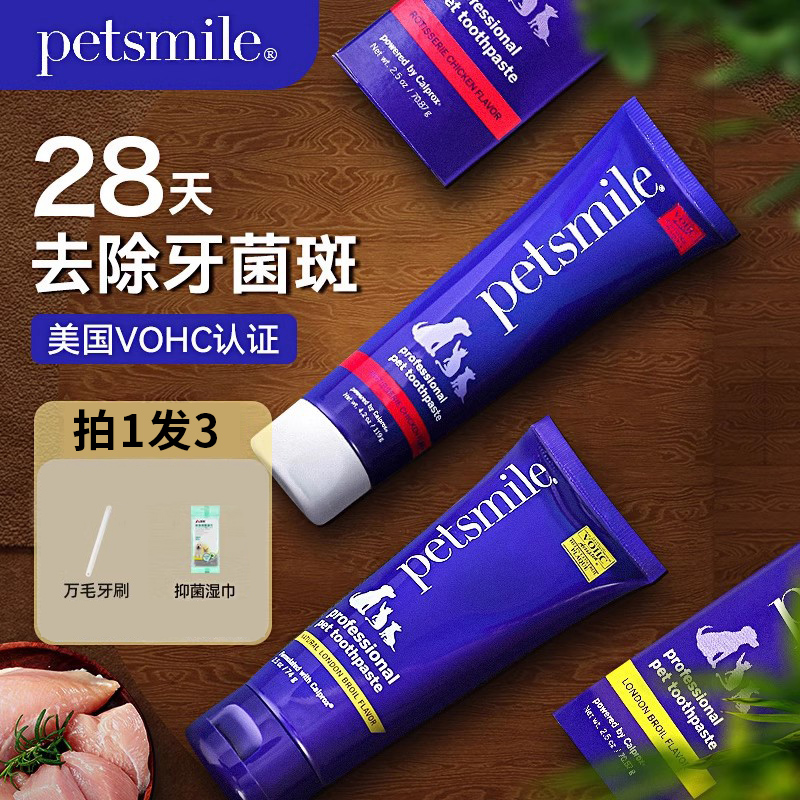 petsmile宠物牙刷牙膏套装狗狗牙齿清洁猫咪专用口腔除口臭可食用 宠物/宠物食品及用品 猫狗牙膏/牙具 原图主图