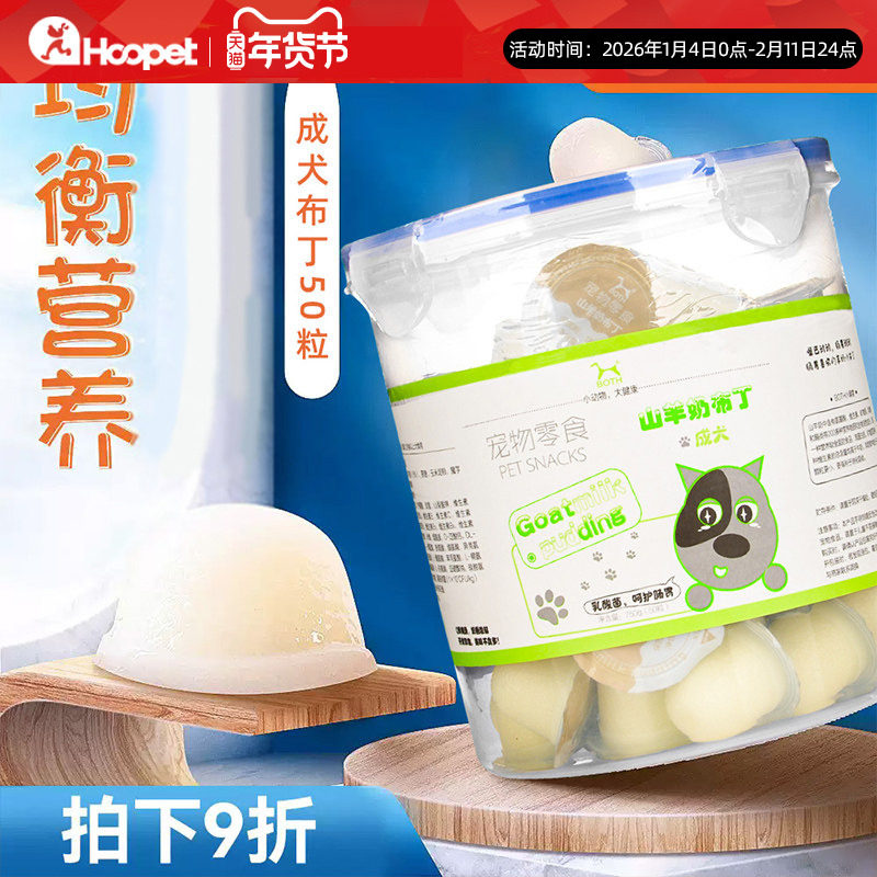 both山羊奶布丁成犬羊奶果冻宠物狗狗泰迪金毛狗舔舔乐零食易消化,宠物/宠物食品及用品,狗风干零食/肉干/肉条,淘宝优惠券,粉丝福利购,淘宝优惠卷
