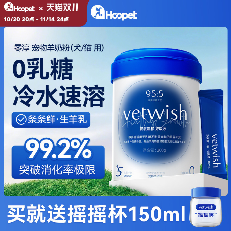 vetwish唯特适宠物狗狗羊奶粉幼犬专用奶糕狗补钙猫咪哺乳期用品