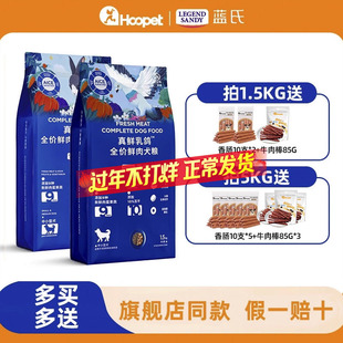 蓝氏真鲜乳鸽猎兔正品鲜肉狗粮小型犬大型犬幼犬成犬泰迪比熊专用