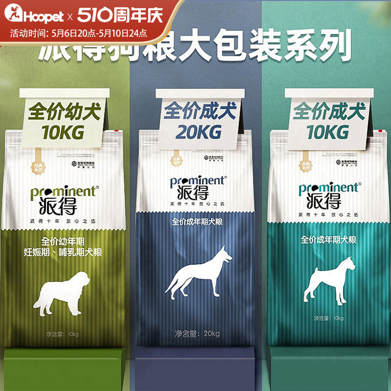 派得狗粮20kg40斤装成犬幼犬通用型专用10kg大包装金毛拉布拉多 宠物/宠物食品及用品 狗全价膨化粮 原图主图