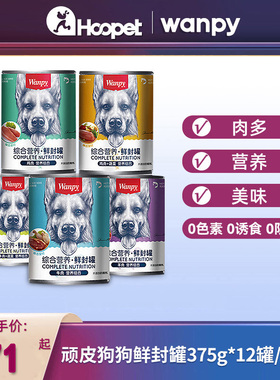顽皮狗狗罐头营养零食湿粮妙鲜封中大型拌饭粮肉泥狗罐头375g整箱