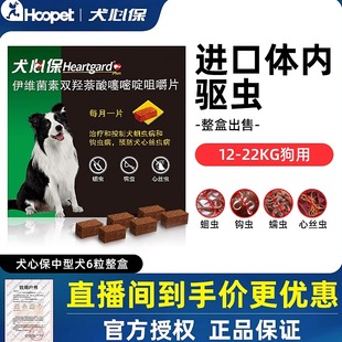 犬心保驱虫药狗狗体内除虫打虫片通用边牧哈士奇宠物蛔虫中型犬用