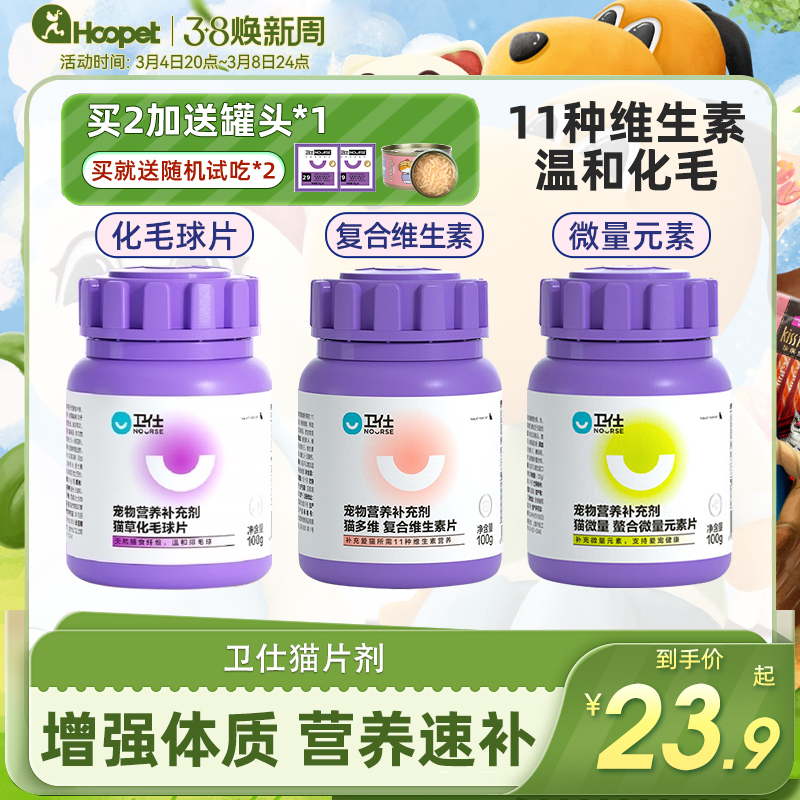 卫仕化毛球片猫咪专用去化毛膏卫士用品宠物赖氨酸营养猫维生素b 宠物/宠物食品及用品 猫化毛膏/化毛球片 原图主图