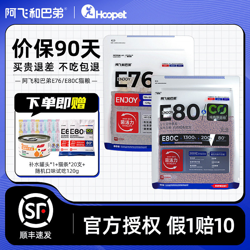阿飞和巴弟猫粮E76/E80c成猫幼猫全阶段使用感如何?