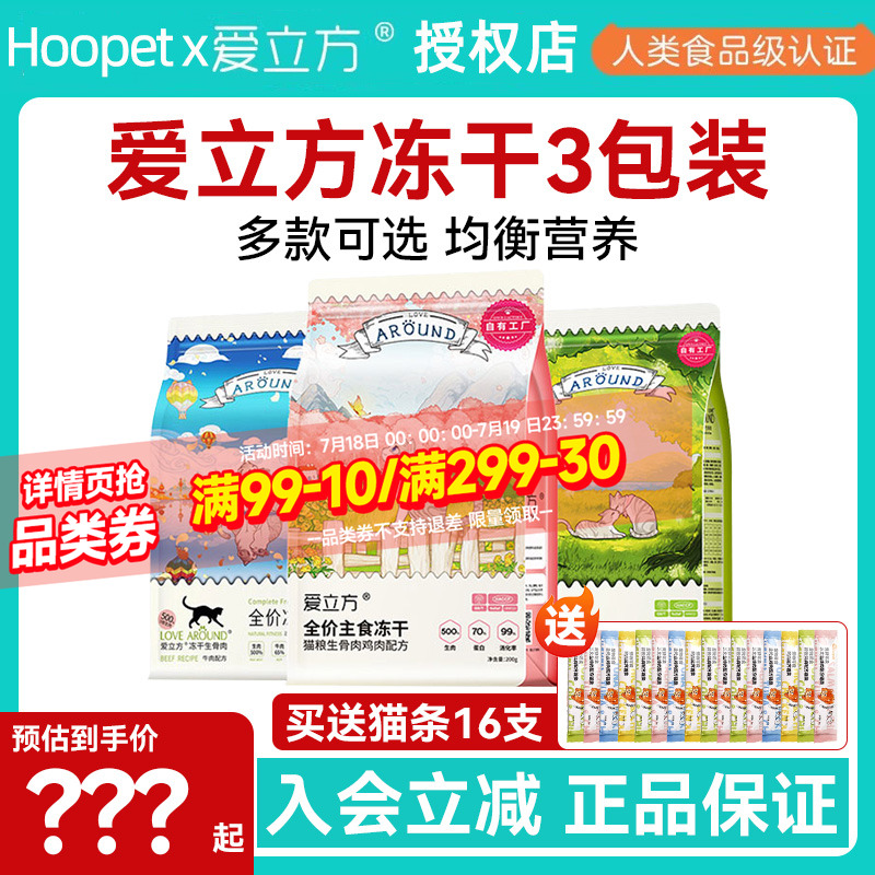 爱立方冻干活动囤货装