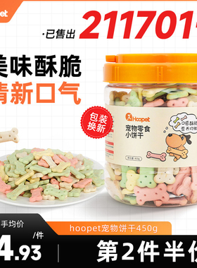 狗狗零食除臭狗饼干450g幼犬磨牙棒洁齿小狗训练奖励泰迪比熊宠物