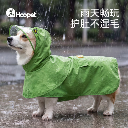 狗狗雨衣防水防脏宠物外出雨披