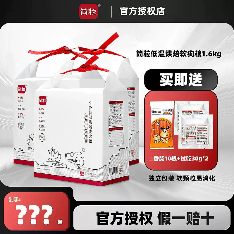 简粒三色烘焙狗粮官方鸡肉味鸭肉味成犬泰迪比熊老年犬软狗粮正品