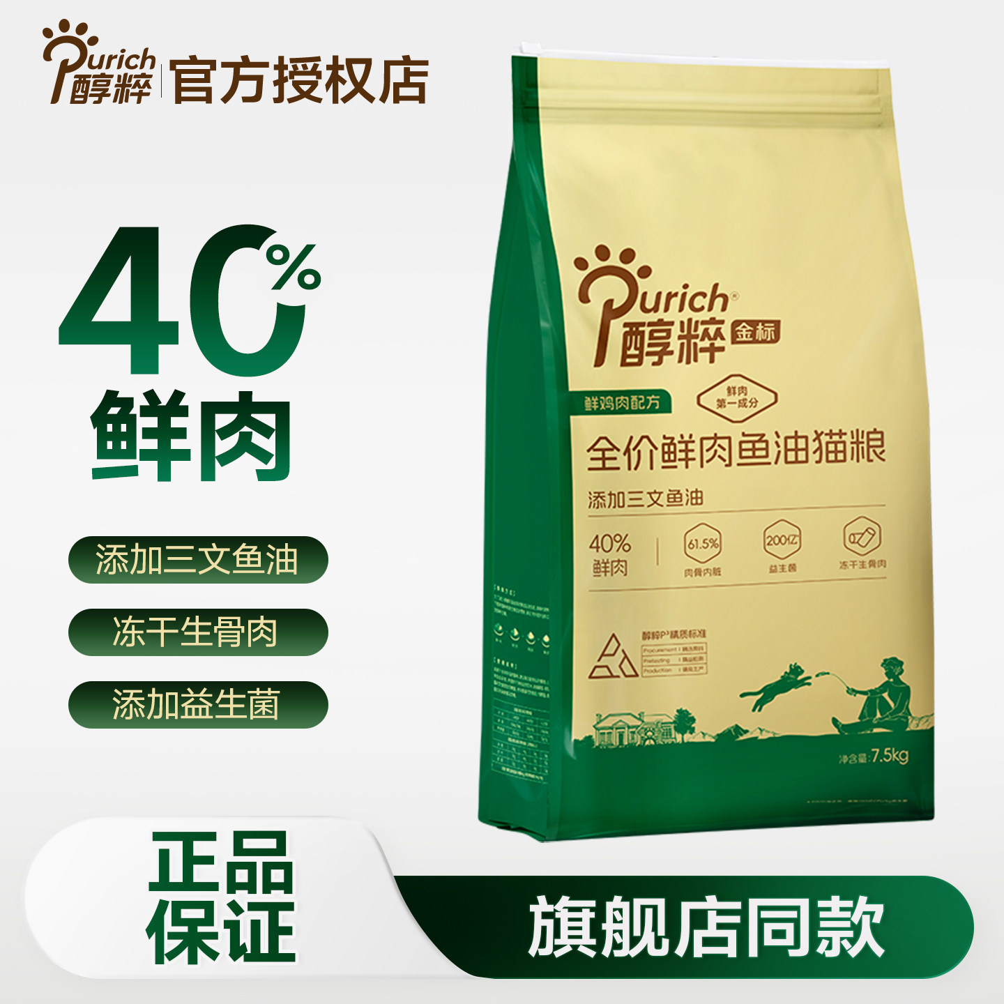 醇粹金标鲜肉鱼油猫粮15斤