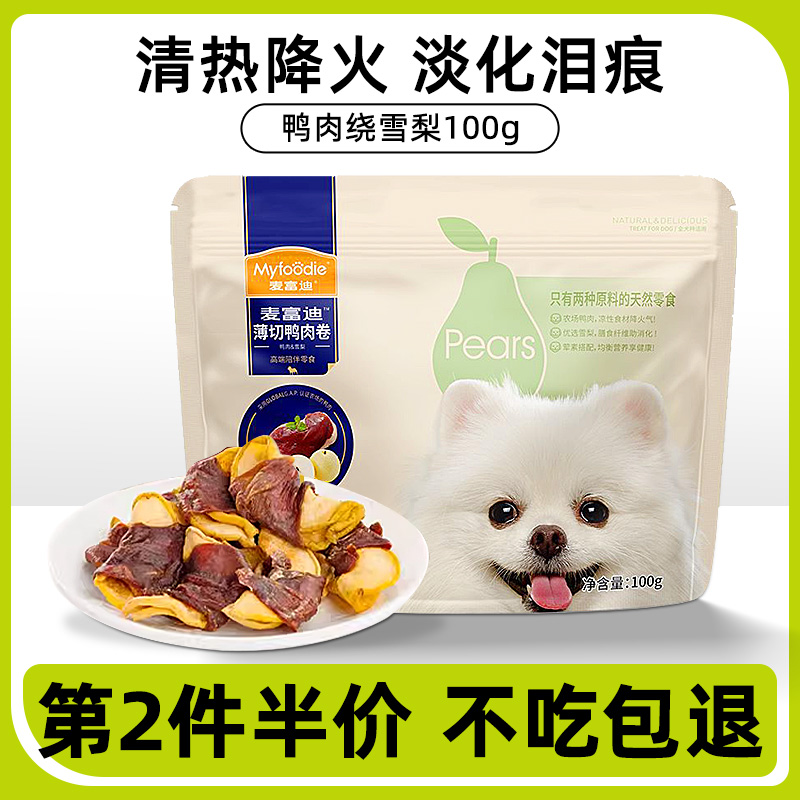 麦富迪狗狗零食鸭肉绕雪梨泰迪比熊小型犬营养食品幼犬磨牙棒肉干