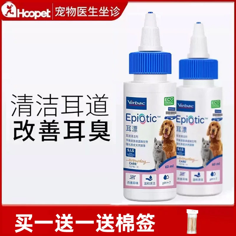 维克耳漂宠物滴耳液狗狗用除猫专用猫咪洗耳专用耳朵清洁耳道用品