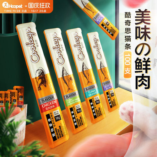 酷奇思猫条100支湿粮罐头猫零食
