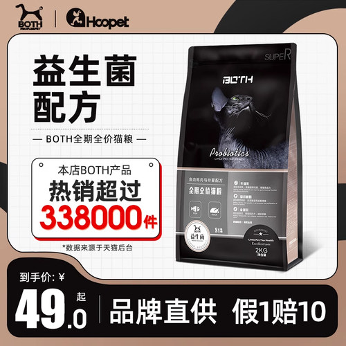 【BOTH全价猫粮】【官方直供】