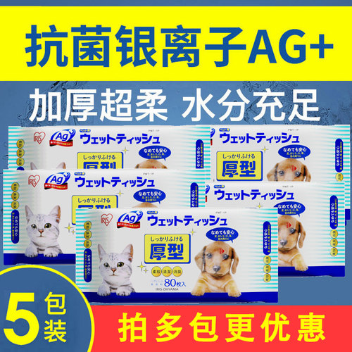 爱丽丝狗狗猫咪湿纸巾清洁宠物