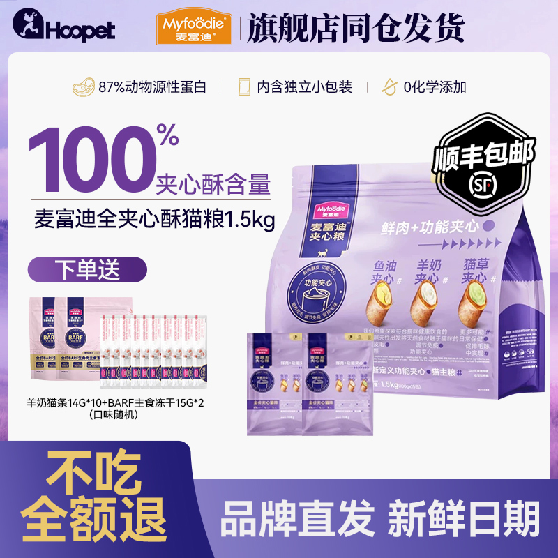 麦富迪夹心猫粮十大品牌排行榜