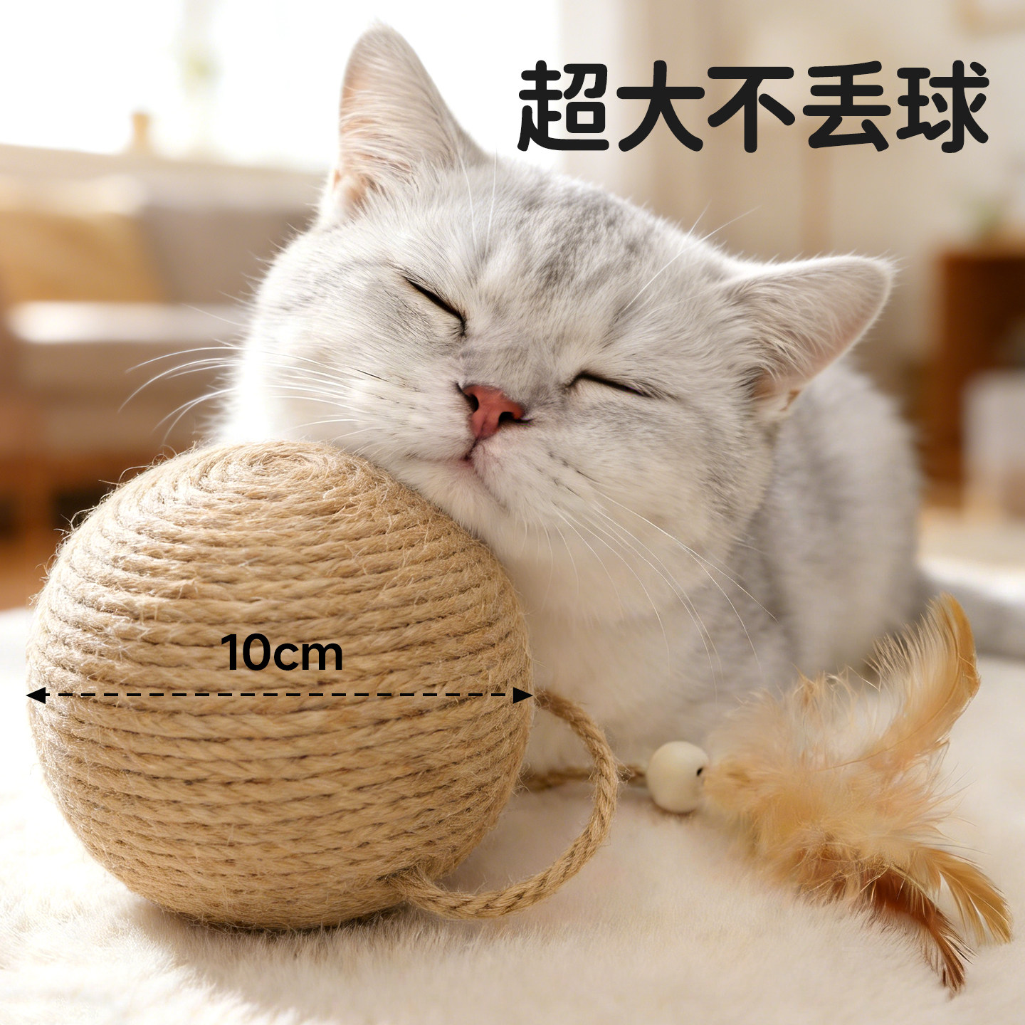 猫咪玩具球自嗨解闷磨牙丰容专用剑麻球类羽毛小猫消耗体力逗猫棒,宠物/宠物食品及用品,逗猫棒,淘宝优惠券,粉丝福利购,淘宝优惠卷