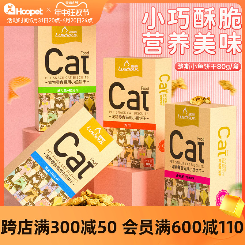 饼干磨牙棒发腮增胖猫薄荷