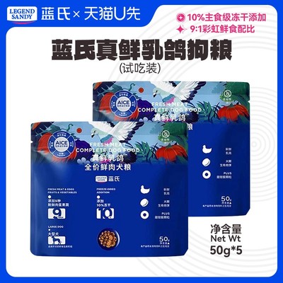 【天猫U先】蓝氏真鲜乳鸽猎兔50g试吃包鲜肉狗粮小型犬大型犬狗粮