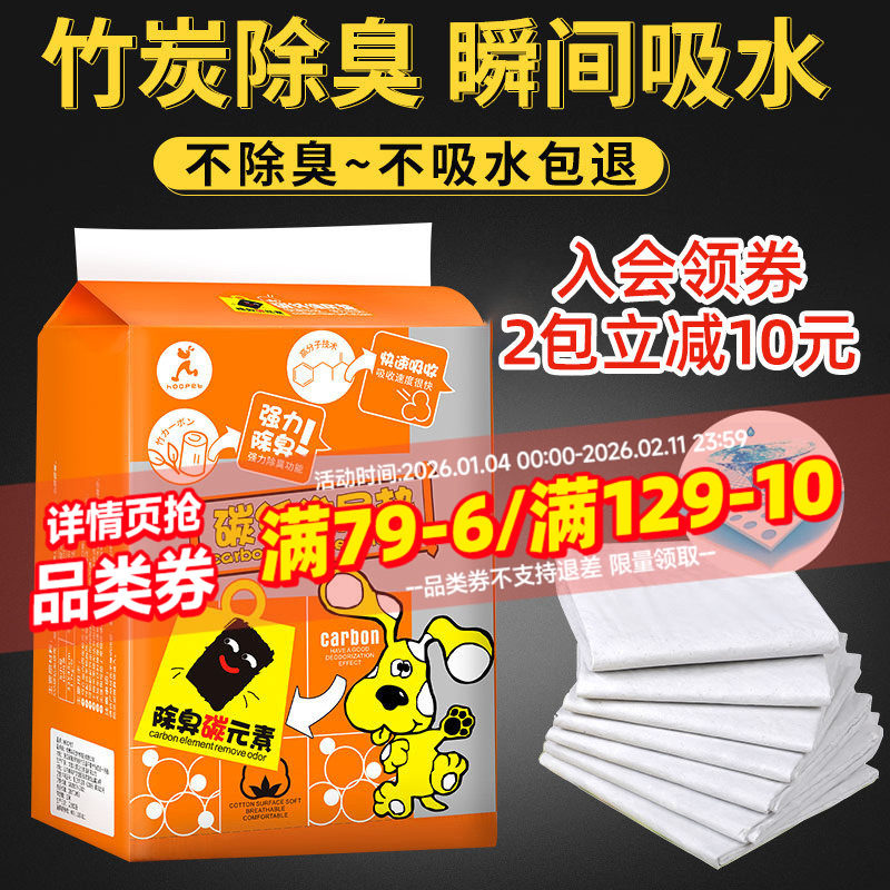 狗狗尿垫竹炭宠物加厚除臭隔尿吸水引导上厕所护理尿不湿猫用尿片,宠物/宠物食品及用品,尿片/尿垫/护垫,淘宝优惠券,粉丝福利购,淘宝优惠卷