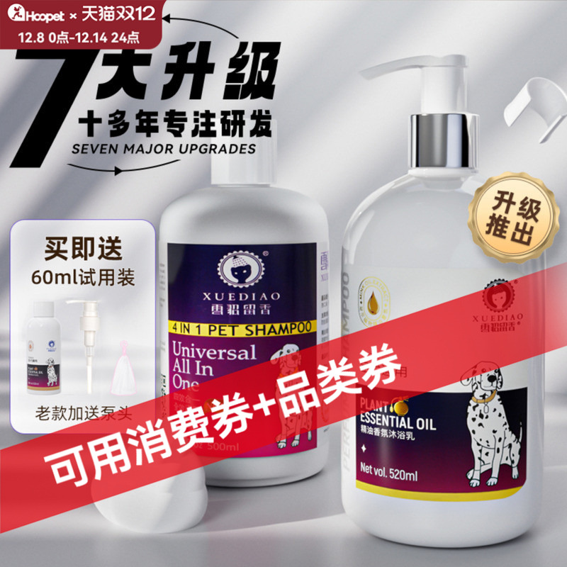 累计销246w+正版雪貂送试用装