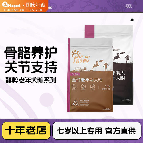 醇粹老年犬狗粮通用型黑标