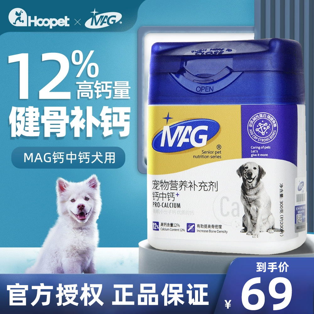 mag健骨补钙金毛泰迪专用宠物狗