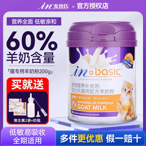 麦德氏幼猫奶猫益生菌羊奶粉