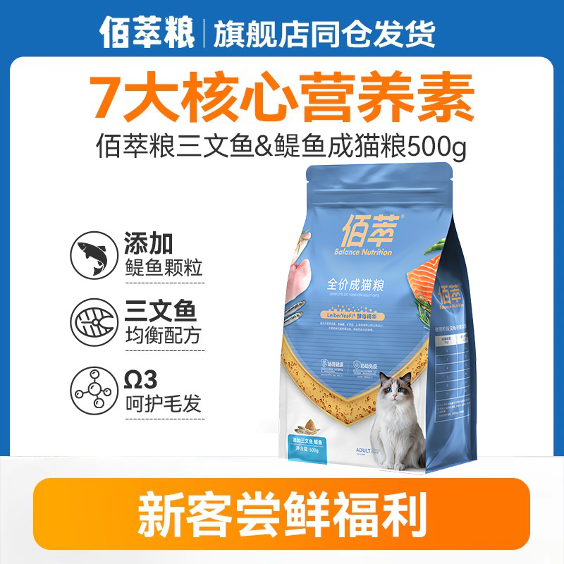 【天猫U先】麦富迪旗下佰萃粮三文鱼鳀鱼猫粮500g试吃尝鲜试用装