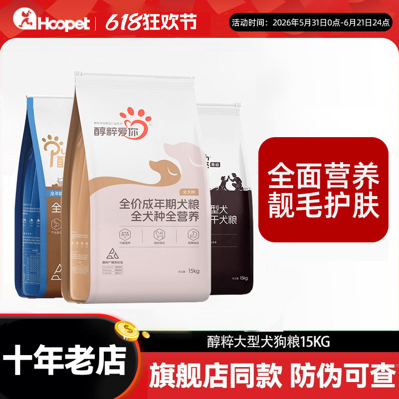 醇粹黑标狗粮成犬幼犬通用型大型犬金标15KG纯粹犬粮金毛萨摩耶