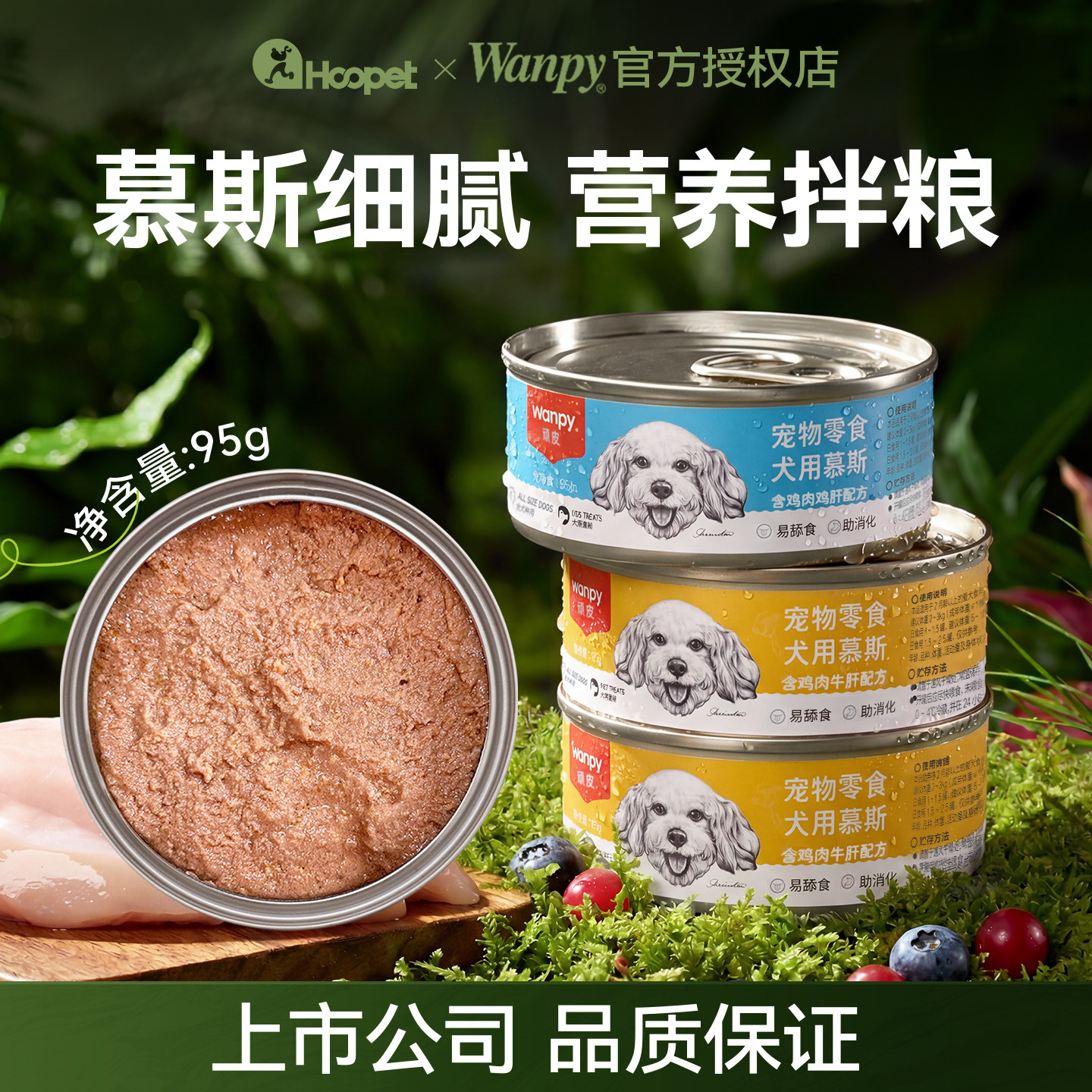Wanpy顽皮狗罐头金毛泰迪营养慕斯湿粮鲜封包拌粮成幼犬狗狗零食
