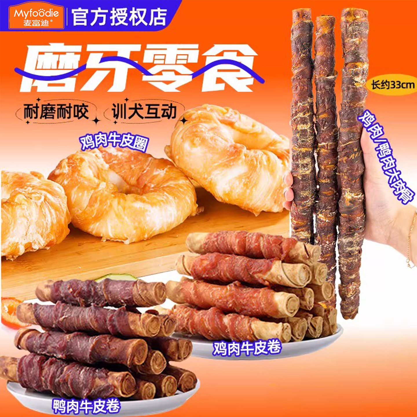 麦富迪狗零食磨牙棒狗鸡肉牛皮卷鸭肉训练奖励牛皮夹心磨牙棒大狗