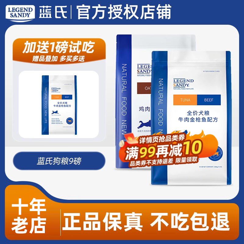 蓝氏狗粮官方旗舰店同款牛肉鱼油试吃粮犬粮通用型宠物粮幼犬成犬