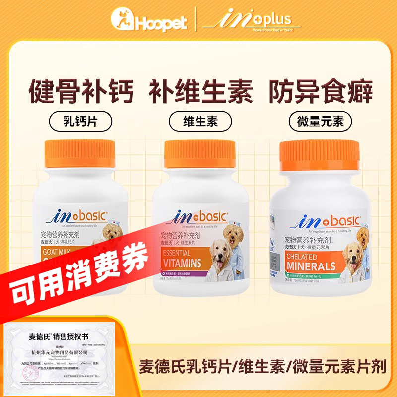 麦德氏羊乳钙片狗狗健骨补钙大型犬拉布拉多幼犬宠物钙粉微量元素