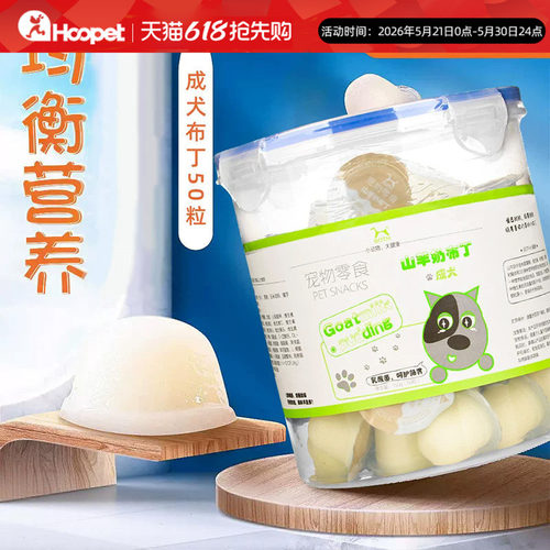 山羊奶布丁易消化易吸收狗零食