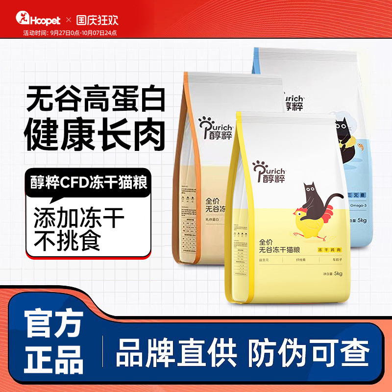 醇粹猫粮10斤装正品全价无谷冻干