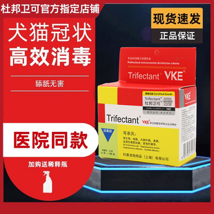 杜邦卫可宠物消毒剂猫宠乐猫瘟除臭粉猫咪去杀菌专用液狗狗喷雾水