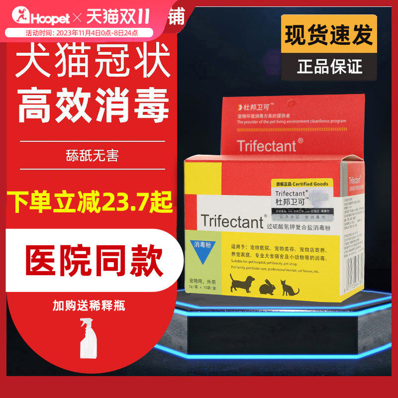 杜邦卫可宠物消毒剂猫除味猫瘟除臭粉猫咪去杀菌专用液狗狗喷雾水怎么看?