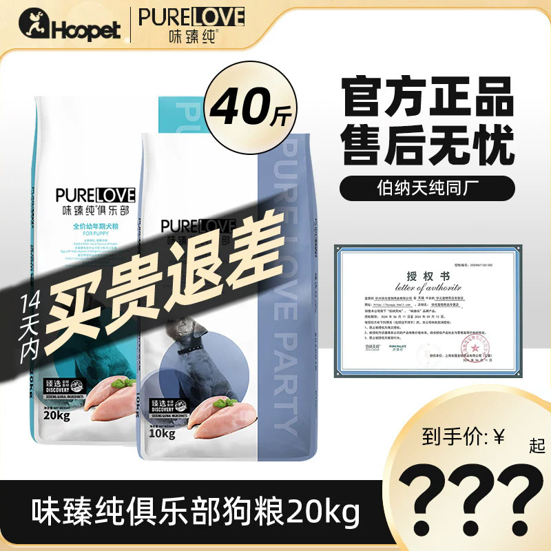 伯纳天纯同厂味臻纯狗粮40斤大包