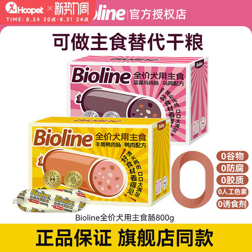 bioline主食肉肠宠物火腿肠狗肠专用狗零食泰迪小狗犬用狗狗香肠