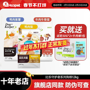 比乐狗粮鸭肉梨原味守护者小型犬大型犬成犬12kg幼犬拉布拉多犬粮