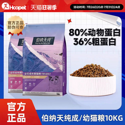 伯纳天纯10kg成猫大袋斤装